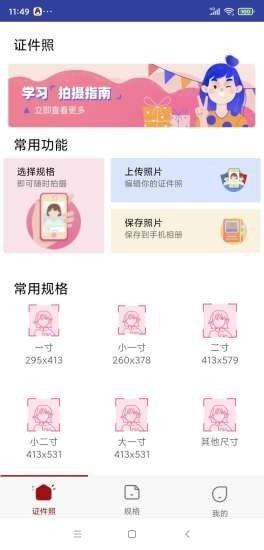 芳华证件照app客户端软件图片2