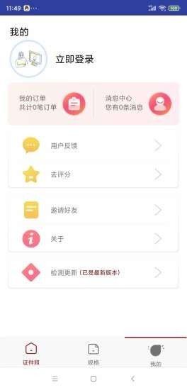 芳华证件照app客户端软件图片3