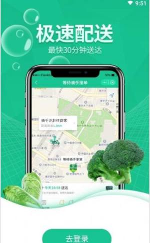 无虑优品生鲜配送app官网版图片1