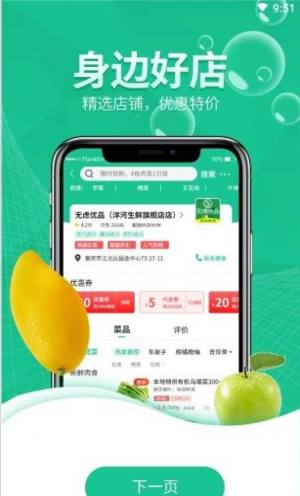 无虑优品生鲜配送app官网版图片2