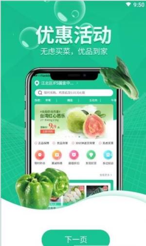 无虑优品生鲜配送app官网版图片3