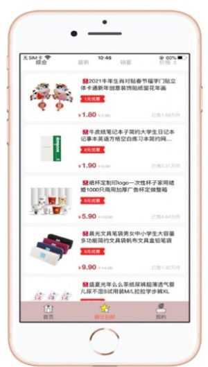 好康淘app手机ios版图片1