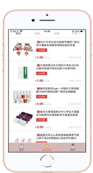 好康淘app手机ios版图片3