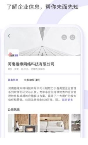 指缘招聘APP免费客户端图片2