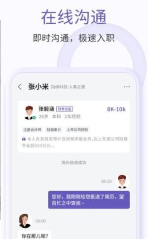 指缘招聘APP免费客户端图片3