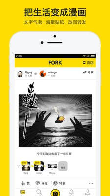 FORKapp最新官方版图片1