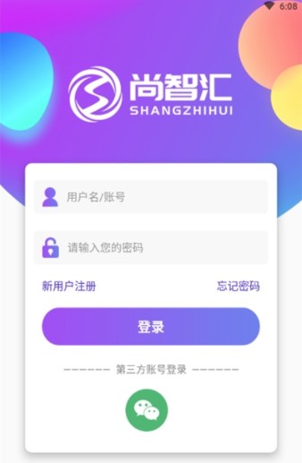 北京尚智汇公益商城app靠谱版图片1