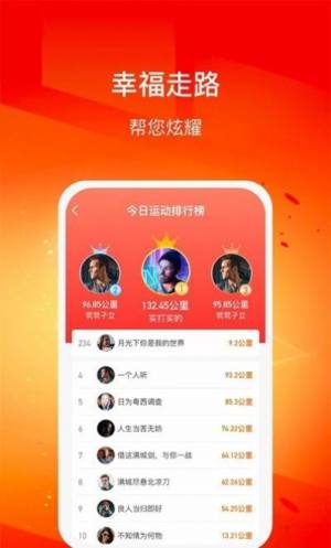 幸福走路领红包app官方版图片1