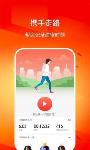 幸福走路领红包app官方版图片2