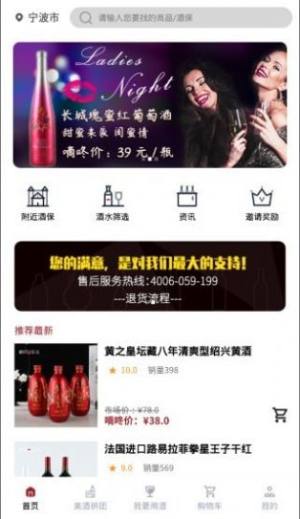 滴咚送酒App官方免费版图片2