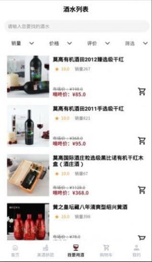 滴咚送酒App官方免费版图片3