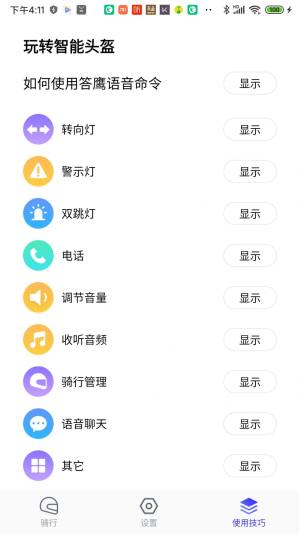 答鹰智能头盔App安装包图片1