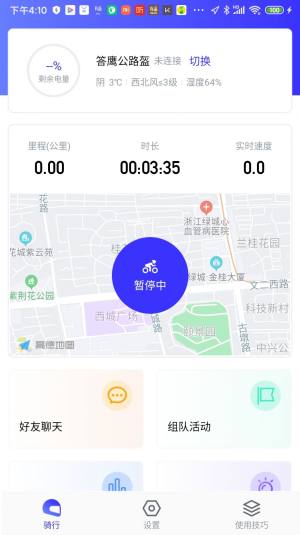 答鹰智能头盔App安装包图片2