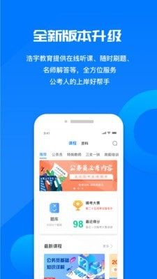 公考课堂app手机客户端图片3