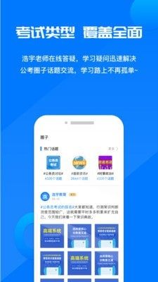 公考课堂app手机客户端图片1