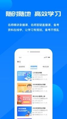 公考课堂app手机客户端图片2