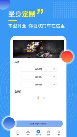 神探买车app免费安装包图片2