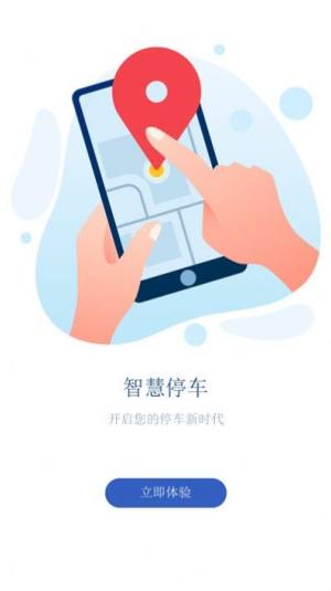 优车智慧停车App免费客户端图片3