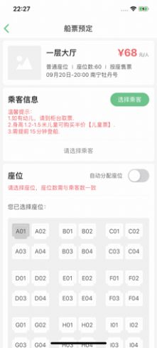 邕江夜游网上购票系统app官方版图片3