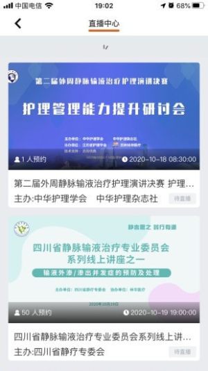 灵谷优护app手机客户端图片1