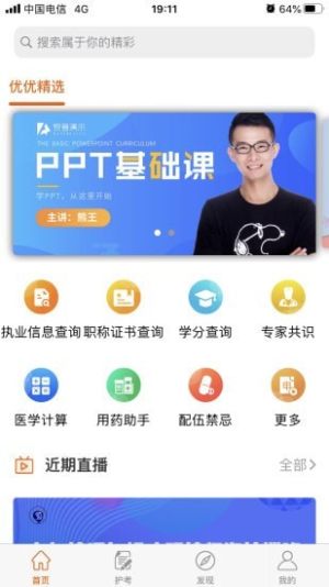 灵谷优护app手机客户端图片3