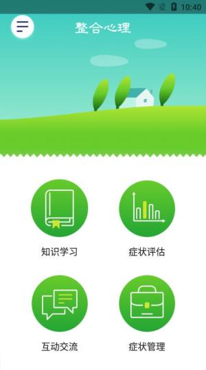 整合心理app正版免费图片1