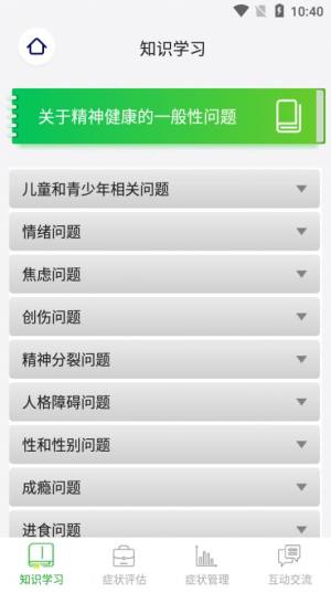 整合心理app正版免费图片2