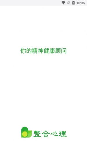 整合心理app正版免费图片3