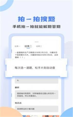 答对了app免费版手机图片3