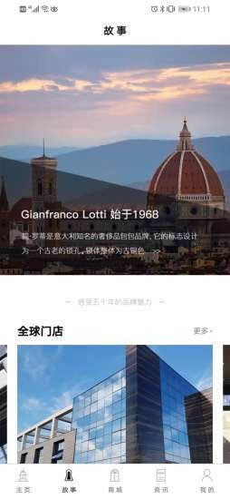 GianfrancoLottiAPP官方版图片3
