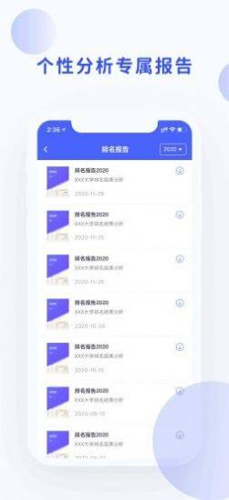 院校情报APP客户端软件图片3