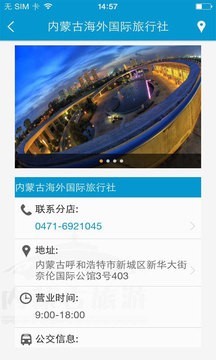 内蒙古旅游攻略app官方版图片3