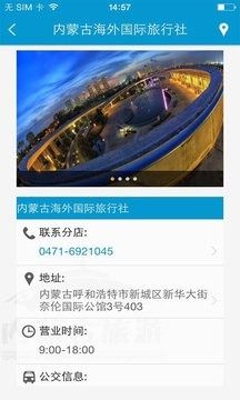 内蒙古旅游攻略app官方版图片3