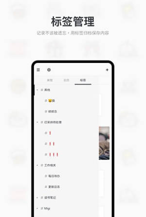 MiGi碎碎念app官方版图片3