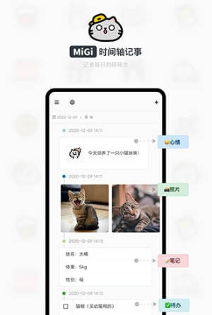 MiGi碎碎念app官方版图片1