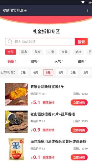 淘宝天猫捡漏app官方版图片3