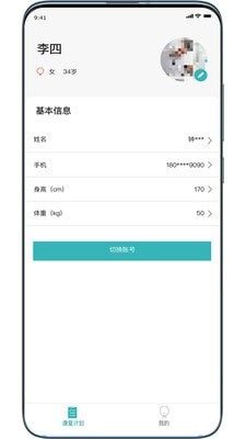 康复系统app官方版图片1