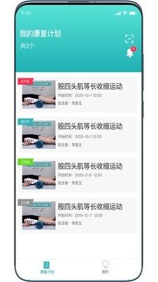 康复系统app官方版图片3