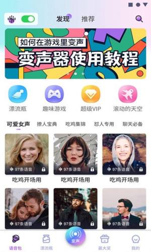 可可变声器App正版安装包图片2