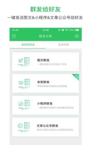 qq自动群发器手机版2020app图片1