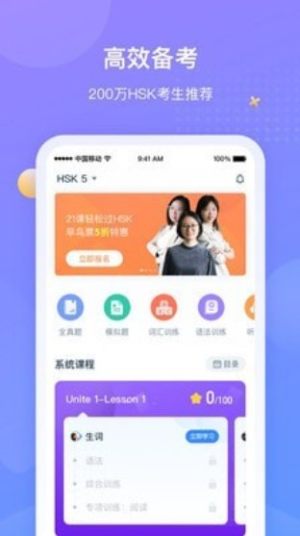 HSK Online最新安装包apk图片1