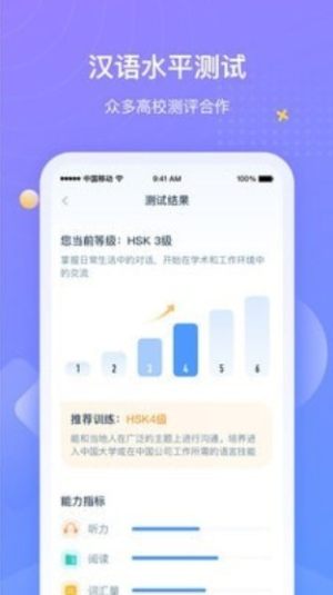 HSK Online最新安装包apk图片2