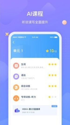 HSK Online最新安装包apk图片3