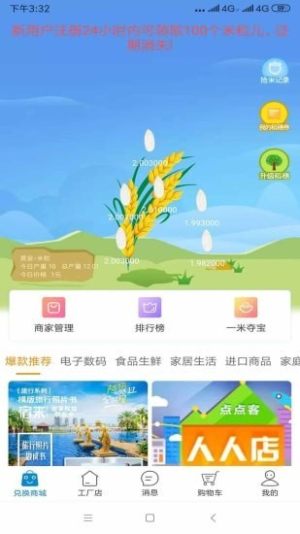 米粒儿购物app客户端图片3