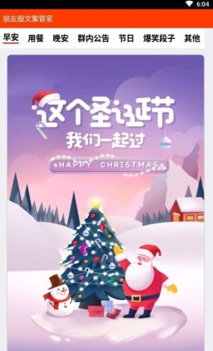 朋友圈文案管家app手机客户端图片3