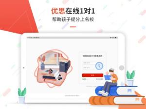 优思1对1app免费版ios图片2