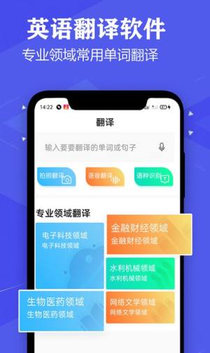 语音英语翻译官app正版安装包图片2