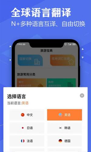 语音英语翻译官app正版安装包图片1