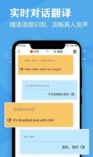 语音英语翻译官app正版安装包图片3