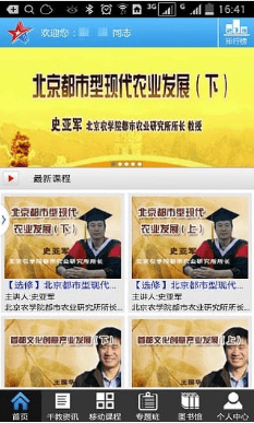 北京组工网官网版app手机版图片1